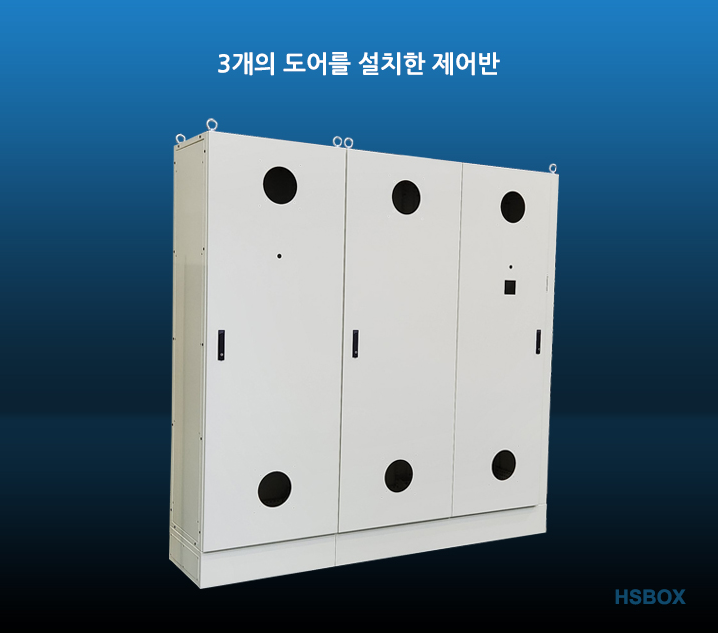 3개의 도어를 설치한 제어반 