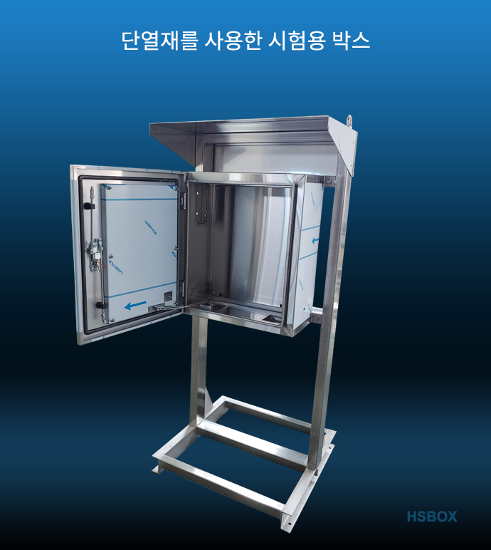 단열재를 사용한 시험용 박스