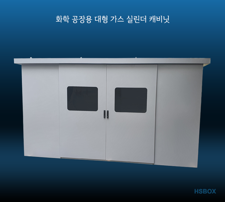 화학 공장용 대형 가스 실린더 캐비닛