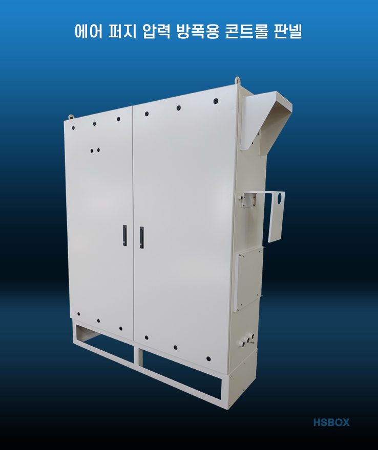 에어 퍼지 압력 방폭용 콘트롤 판넬