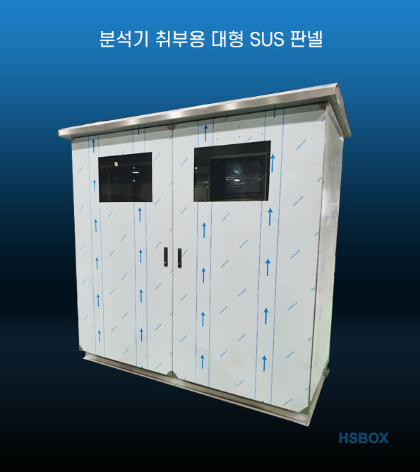 분석기 취부용 대형 SUS 판넬