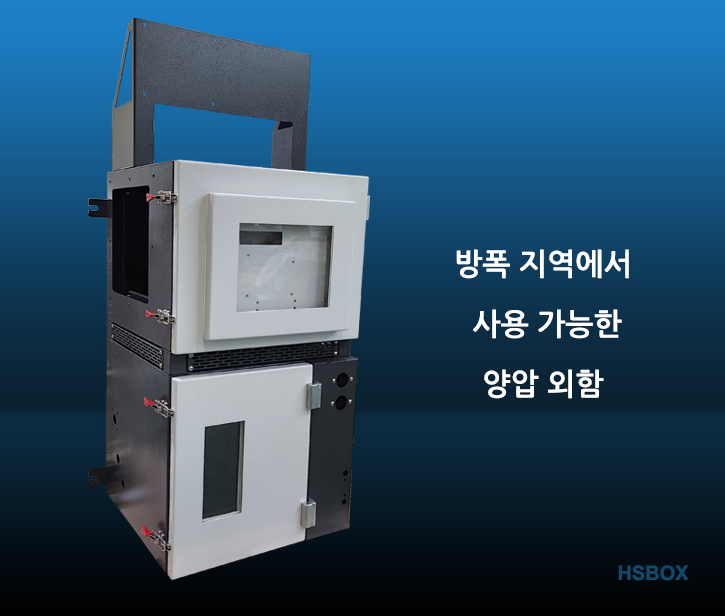 방폭 지역에서 사용 가능한 양압 외함 