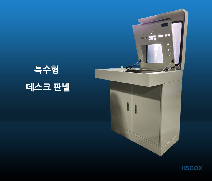 특수형 데스크 판넬